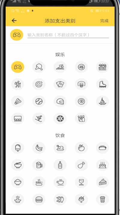 鲨鱼记账中更改图标的步骤教程
