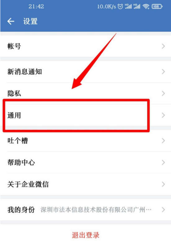 企业微信听筒模式怎么开启 企业微信开启听筒模式的方法