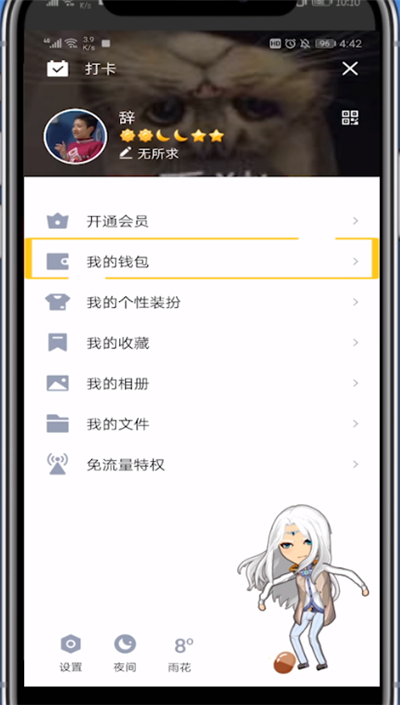 qq红包中设置指纹支付的简单步骤