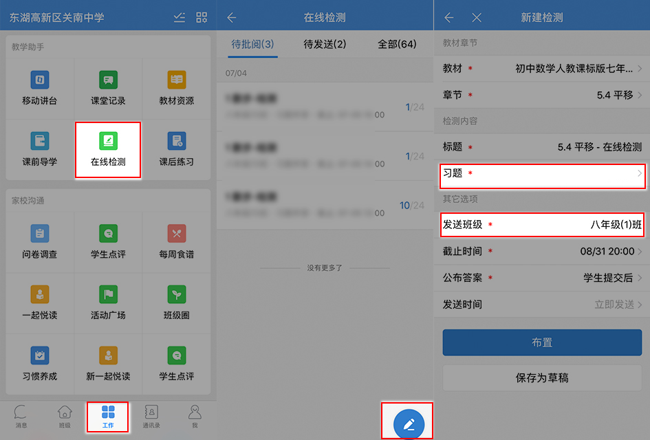 教学助手如何在线检测?教学助手在线检测方法步骤
