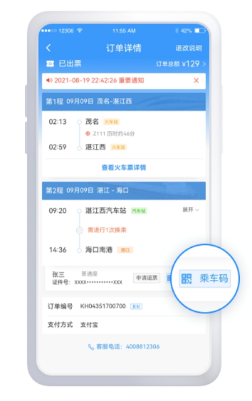 铁路12306铁水联运汽车怎么检票？铁路12306铁水联运检票乘车码及换乘步骤介绍