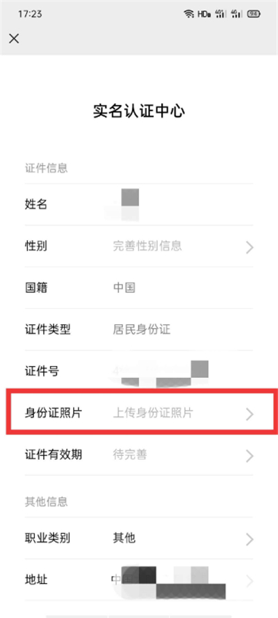 微信怎么绑定身份证?微信快速绑定身份证的简单方法