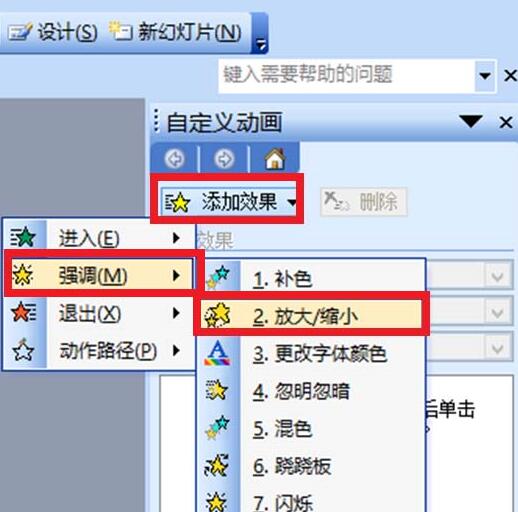 PPT幻灯片怎样放大关键字 PPT幻灯片放大关键字的操作方法