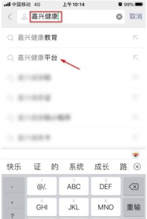 微信健康码怎么删除重新申请 健康码如何重新申报