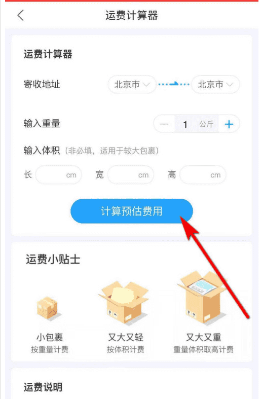 菜鸟裹裹如何查寄运费？菜鸟裹裹查看寄运费方法