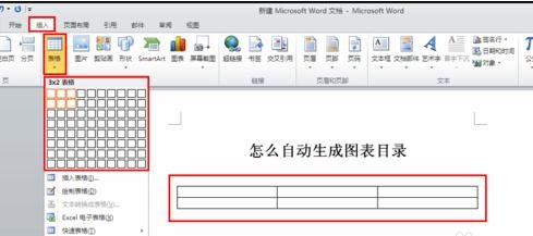 word 2010自动生成图表目录的操作步骤