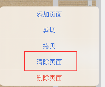 notability如何清除所有笔迹?notability清除所有笔迹教程