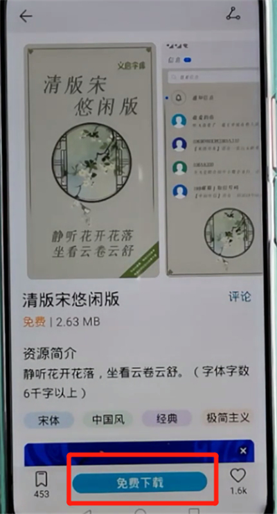 荣耀手机中换字体样式的方法步骤