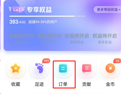 百度地图订单在哪查看？百度地图订单查看教程