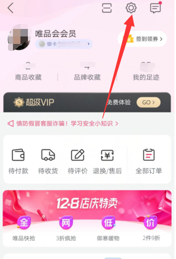 唯品会指纹支付怎么打开 唯品会开启指纹支付方法
