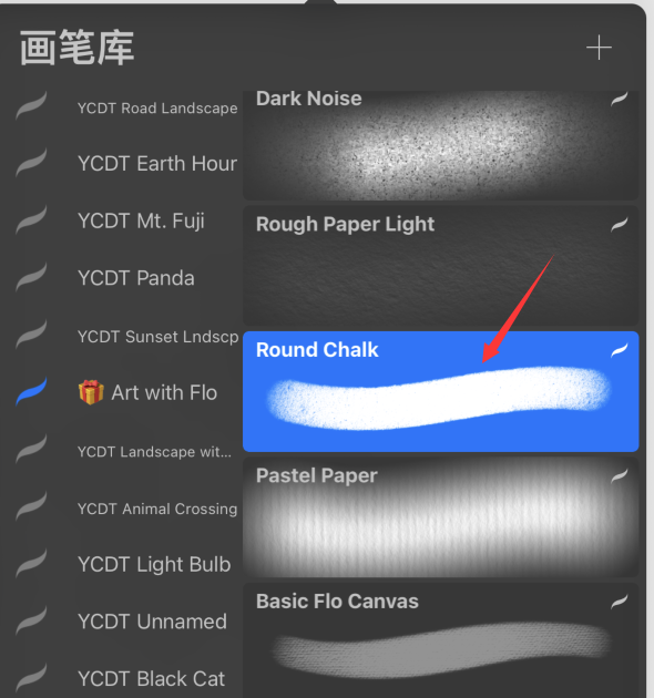 procreate怎么调整画笔材质?procreate设置画笔材质步骤分享