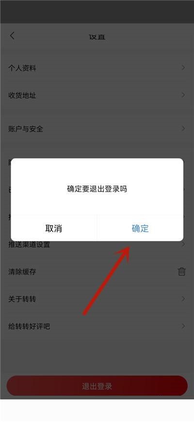转转怎么退出登录？转转退出登录教程