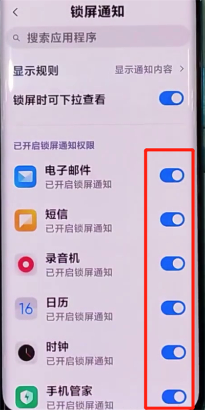 小米cc9pro中开启锁屏通知的方法步骤