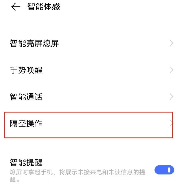 vivoY30可以进行隔空解锁设备吗 vivoy30设置隔空解锁方法