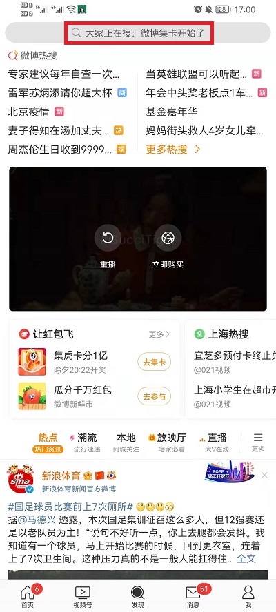 2022微博集卡活动位置在哪?2022微博集卡活动的位置介绍