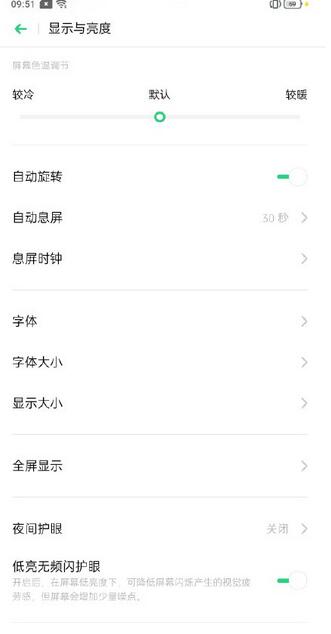 realme Q取消亮度自动调节的设置方法