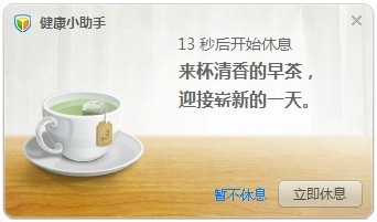 腾讯电脑管家中设置休息时间的具体操作方法