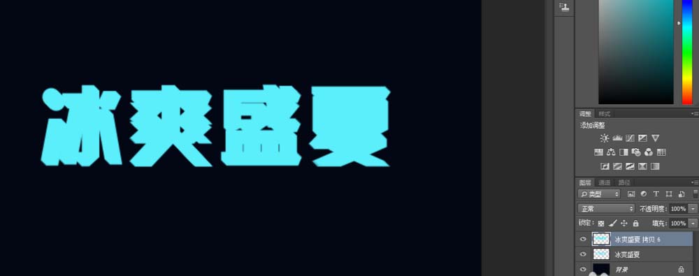 ps怎么设计清凉字体?ps设计清凉字体教程