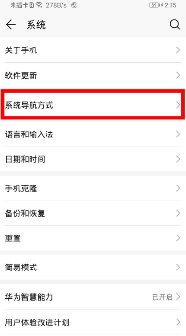 荣耀20青春版设置虚拟导航键的操作流程