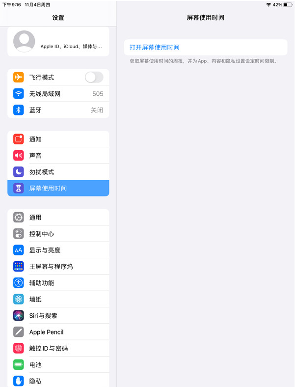 ipad青少年模式在哪开启?ipad设置屏幕使用权限步骤分享