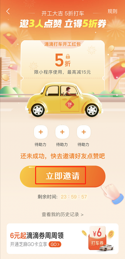 支付宝滴滴开工红包怎么领 支付宝滴滴出行优惠券领取方法