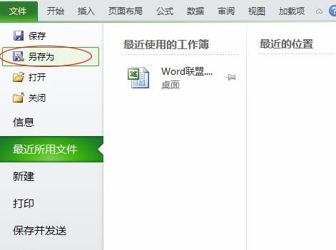 Excel2010设置密码的操作流程