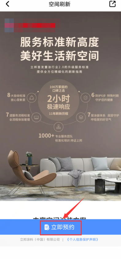 住小帮怎么预约空间刷新?住小帮预约空间刷新教程