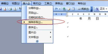 Word 2003中实现方框内打钩的操作步骤