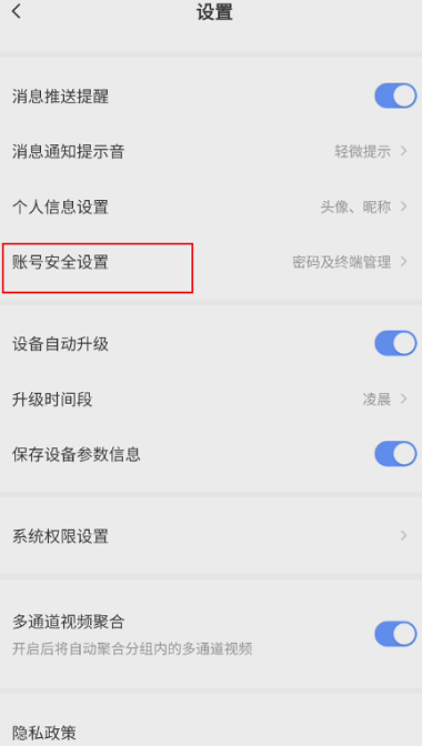 萤石云视频终端绑定怎么开启?萤石云视频终端绑定开启方法