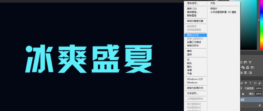 ps怎么设计清凉字体?ps设计清凉字体教程