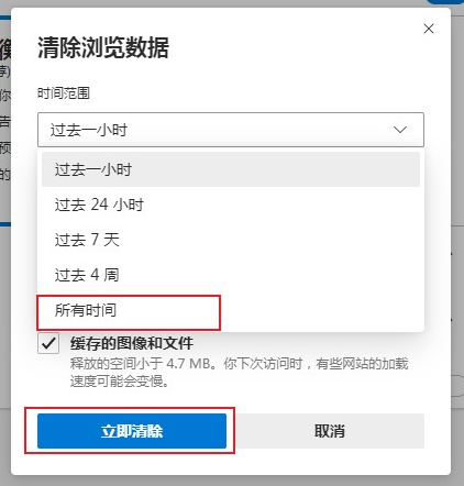 Microsoft Edge浏览器怎么删除缓存文件?Microsoft Edge浏览器删除缓存文件的方法