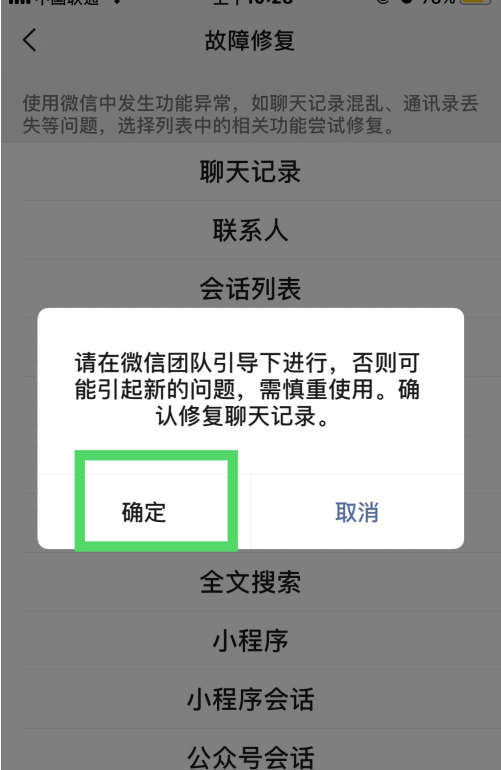 微信怎么修复聊天记录 微信修复聊天记录方法