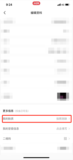 小红书如何测肤质？小红书测肤质具体方法