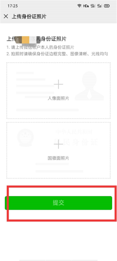 微信怎么绑定身份证?微信快速绑定身份证的简单方法