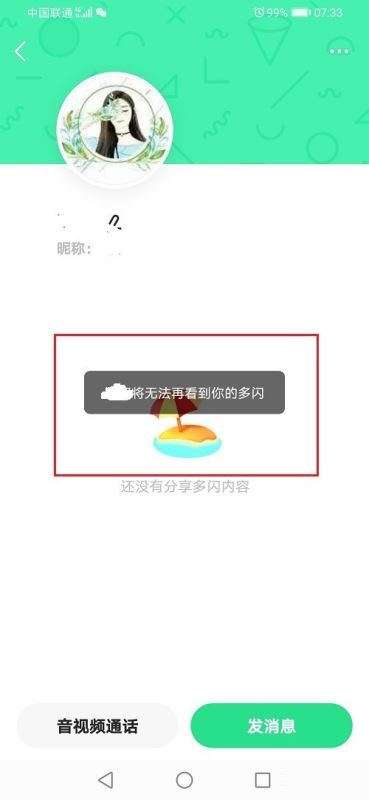 多闪怎么屏蔽好友?多闪屏蔽好友步骤方法