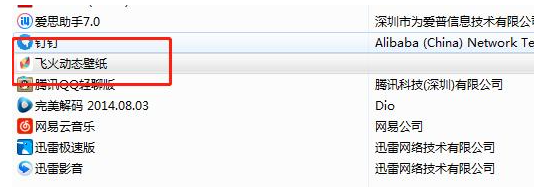 飞火动态壁纸怎么彻底删除?飞火动态壁纸彻底删除的方法