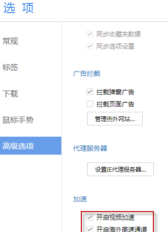 百度浏览器中海外高速通道的打开方法介绍