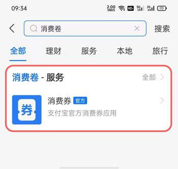 支付宝三月开门红怎么退队 支付宝三月开门红消费券退队教程