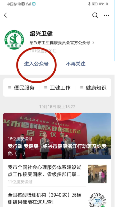 浙江绍兴新冠疫苗如何预约?浙江绍兴新冠疫苗预约方法分享