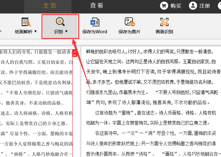 捷速OCR文字识别软件将扫描图片转为Word的方法步骤