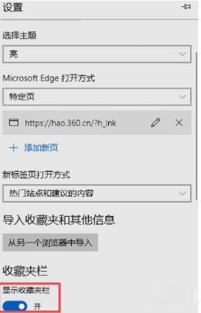 microsoft edge如何显示收藏夹栏 Microsoft edge显示收藏夹栏方法