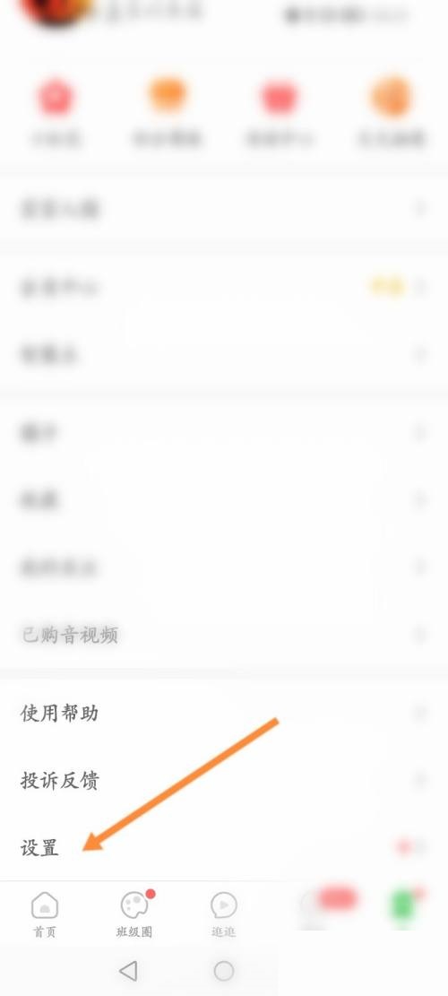 智慧树怎么申请注销?智慧树申请注销教程