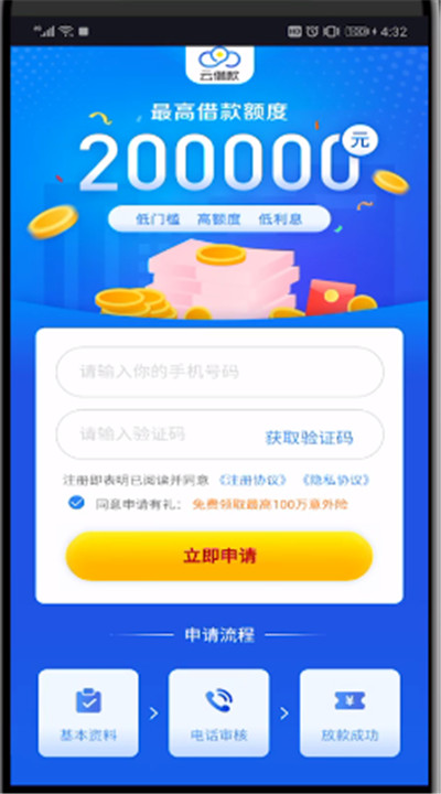 刷宝中借钱的简单操作教程