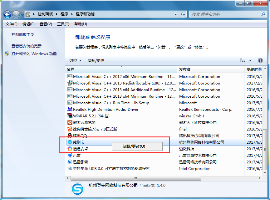 线刷宝怎么卸载干净,彻底卸载线刷宝的方法