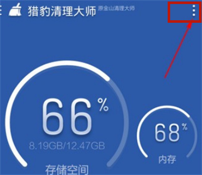 猎豹清理大师一键去除屏保的方法 猎豹清理大师怎么做到一键去除屏保