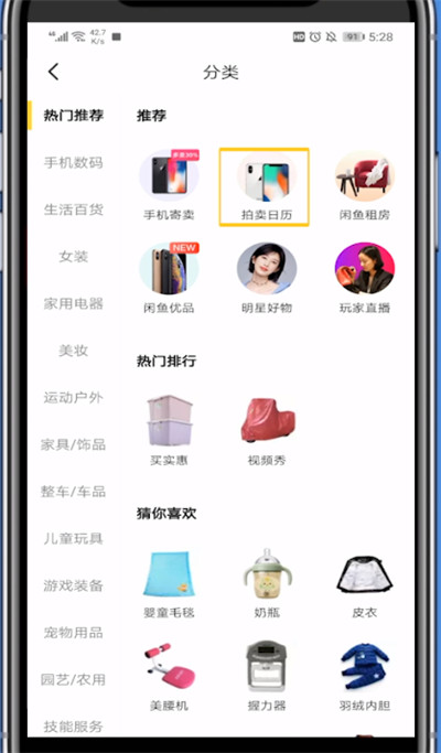 闲鱼打开竞拍的方法步骤