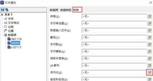 bartender怎么设置自增列?bartender设置自增列的方法