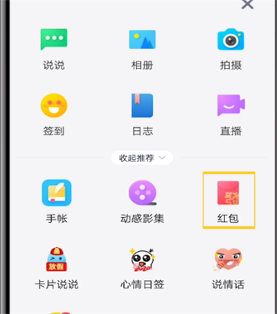qq空间黄钻发红包的详细步骤
