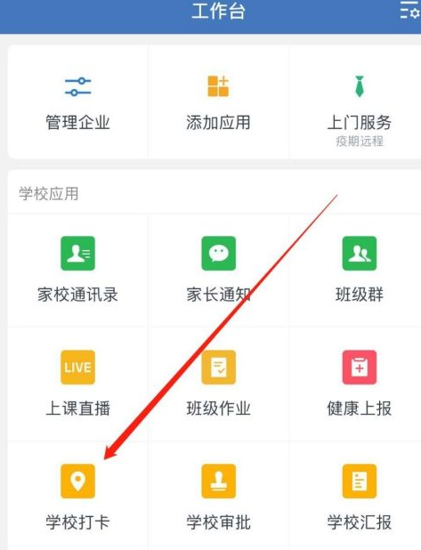 企业微信怎么改定位位置打卡?企业微信改定位位置打卡方法