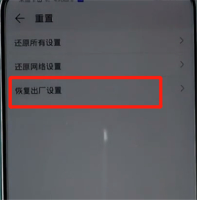 荣耀手机恢复出厂设置的操作流程